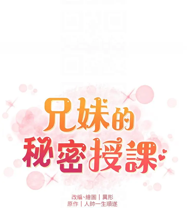 漫画《兄妹的秘密授课》第41话第22张图