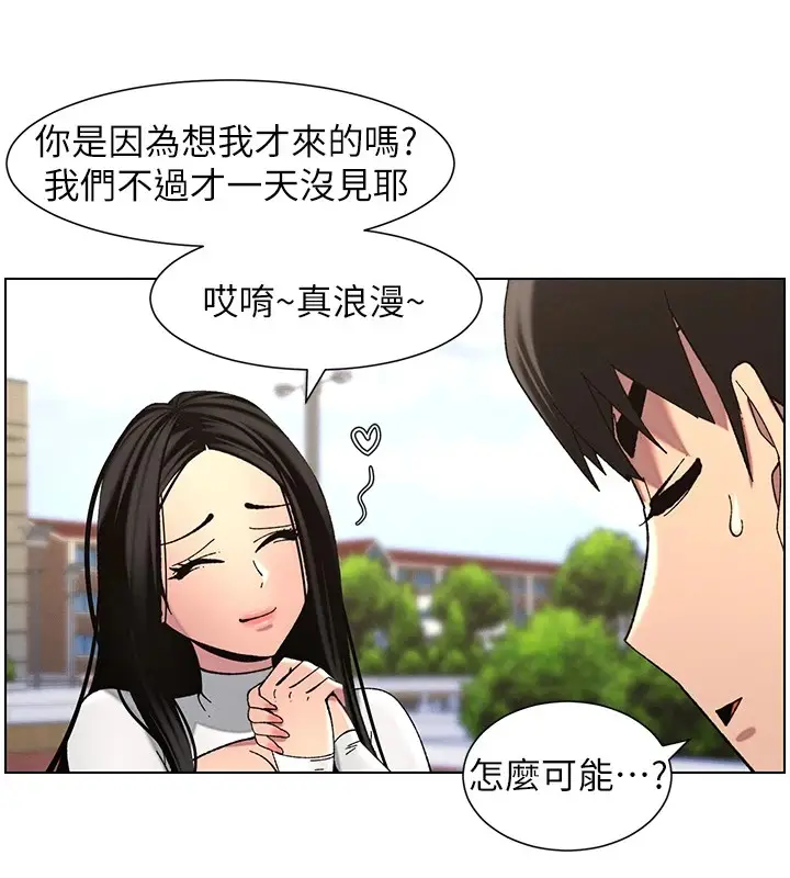 漫画《兄妹的秘密授课》第41话第24张图