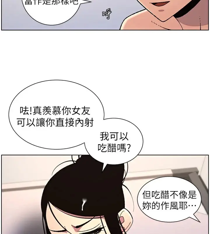 漫画《兄妹的秘密授课》第41话第3张图