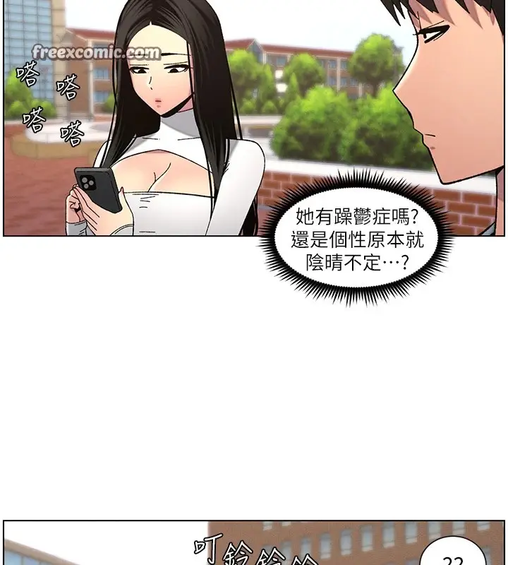漫画《兄妹的秘密授课》第41话第30张图