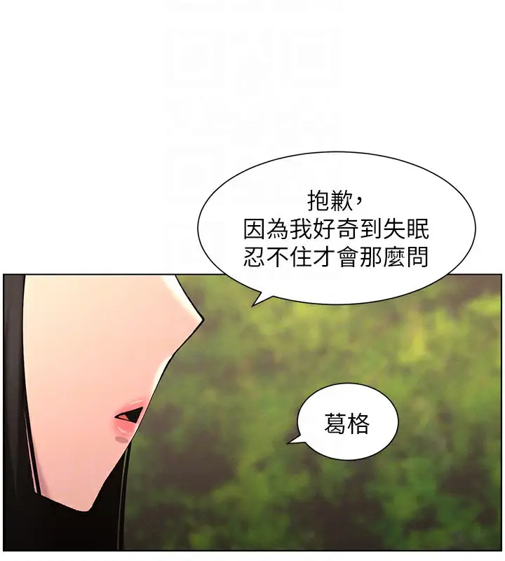 漫画《兄妹的秘密授课》第41话第37张图