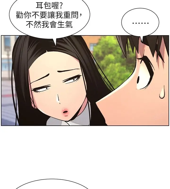 漫画《兄妹的秘密授课》第41话第43张图