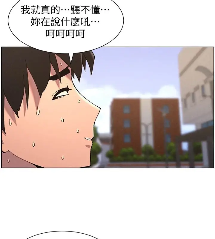 漫画《兄妹的秘密授课》第41话第44张图