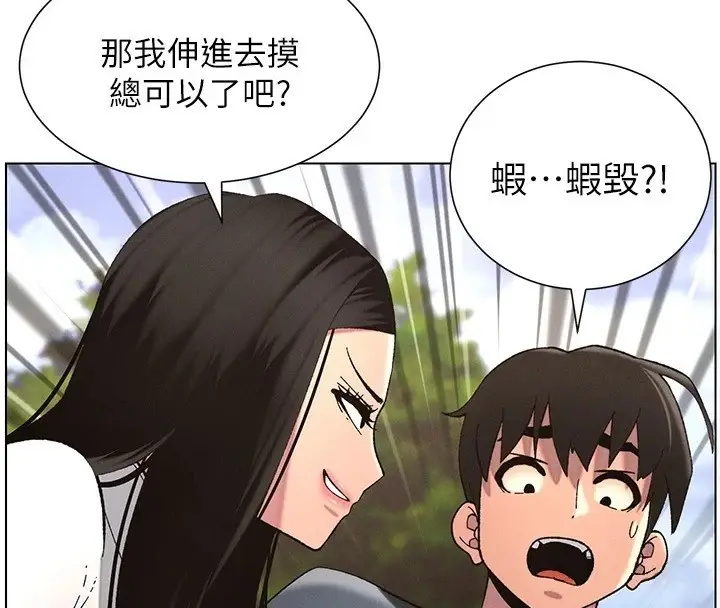 漫画《兄妹的秘密授课》第41话第49张图