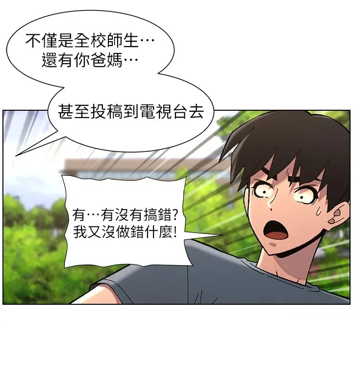 漫画《兄妹的秘密授课》第41话第54张图