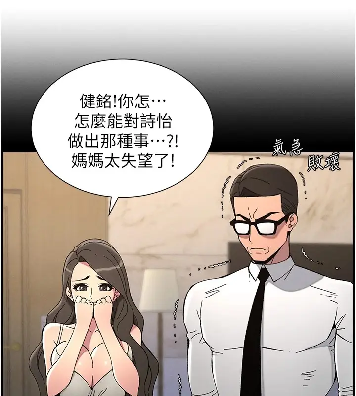 漫画《兄妹的秘密授课》第41话第58张图