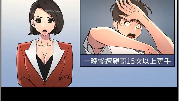 漫画《兄妹的秘密授课》第41话第61张图