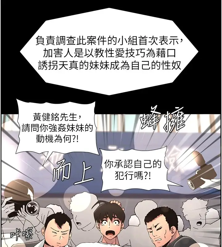 漫画《兄妹的秘密授课》第41话第62张图