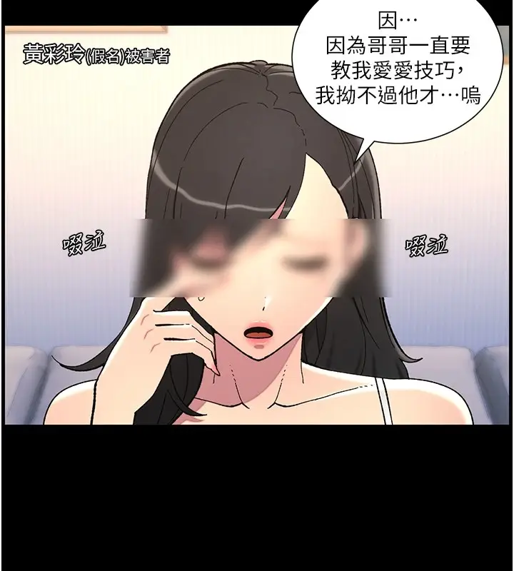 漫画《兄妹的秘密授课》第41话第64张图