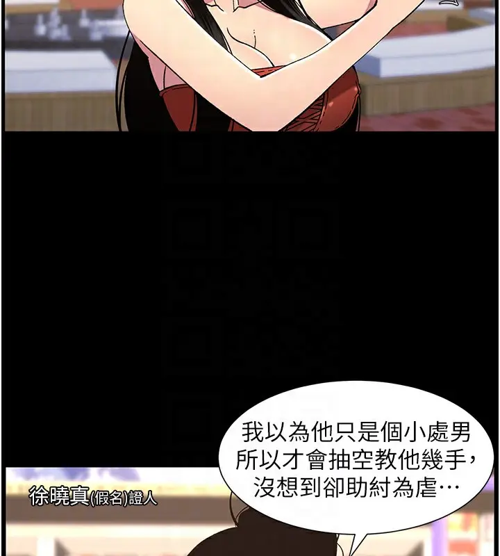 漫画《兄妹的秘密授课》第41话第66张图
