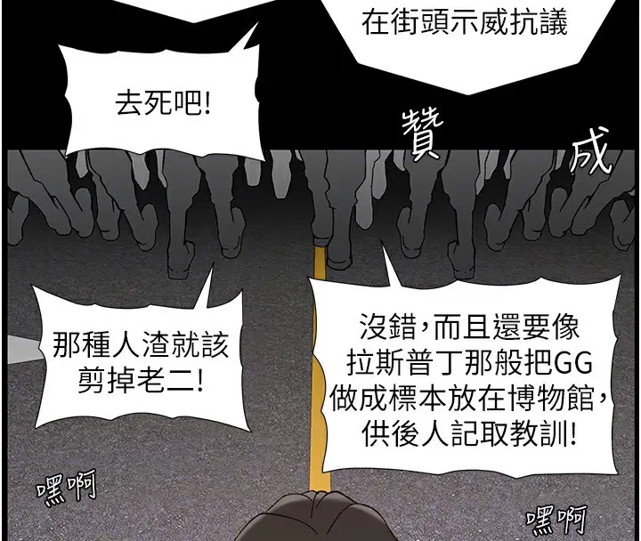 漫画《兄妹的秘密授课》第41话第69张图