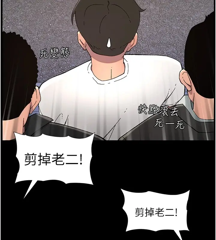 漫画《兄妹的秘密授课》第41话第70张图
