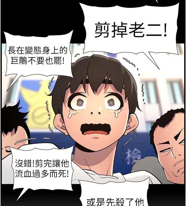 漫画《兄妹的秘密授课》第41话第71张图