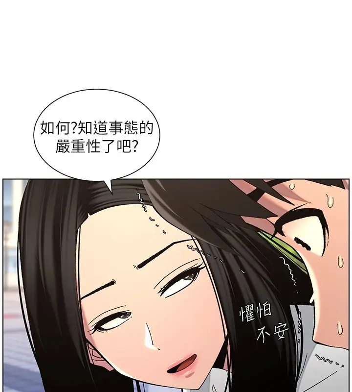 漫画《兄妹的秘密授课》第41话第74张图