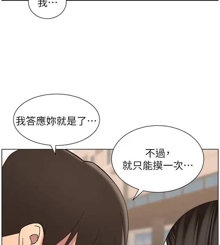 漫画《兄妹的秘密授课》第41话第76张图
