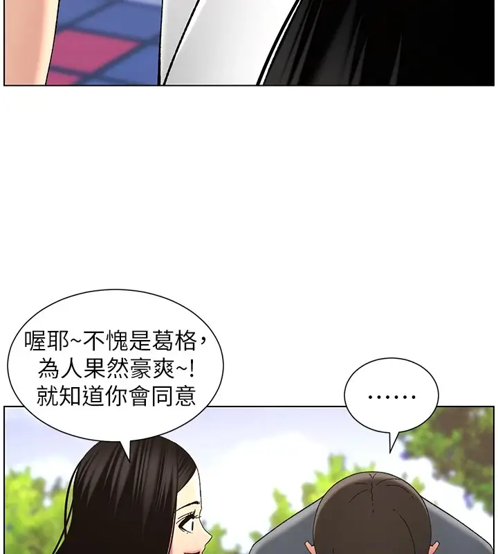 漫画《兄妹的秘密授课》第41话第78张图