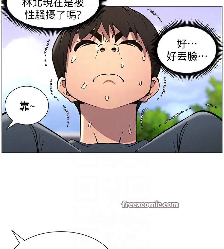 漫画《兄妹的秘密授课》第41话第90张图