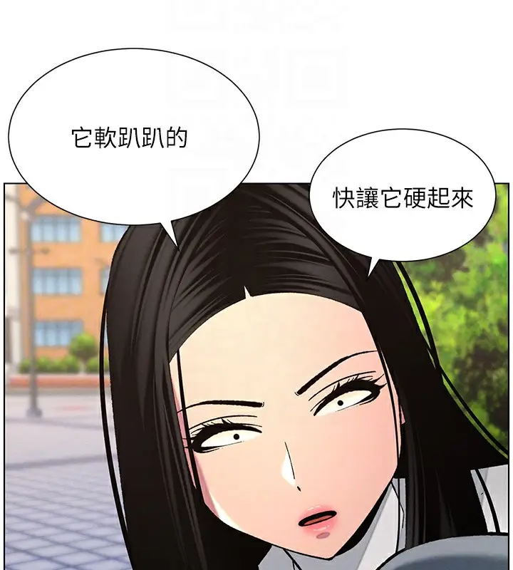 漫画《兄妹的秘密授课》第41话第92张图