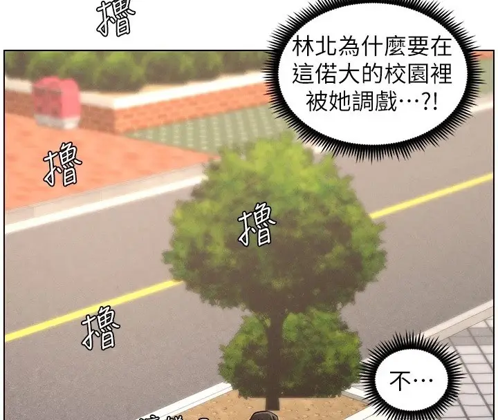 漫画《兄妹的秘密授课》第41话第97张图