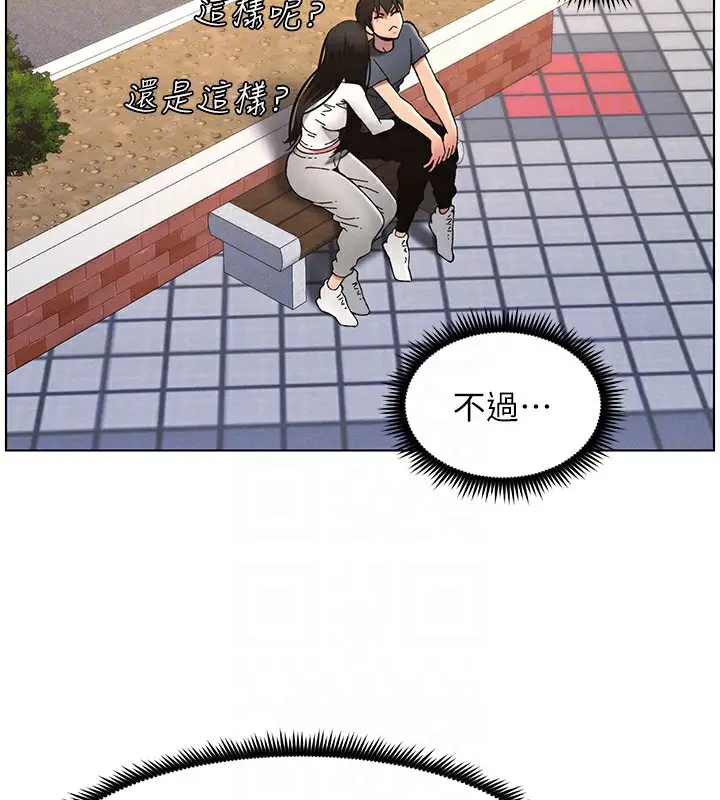 漫画《兄妹的秘密授课》第41话第98张图
