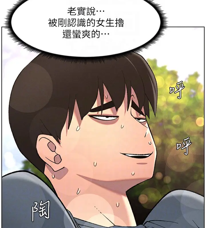 漫画《兄妹的秘密授课》第41话第99张图