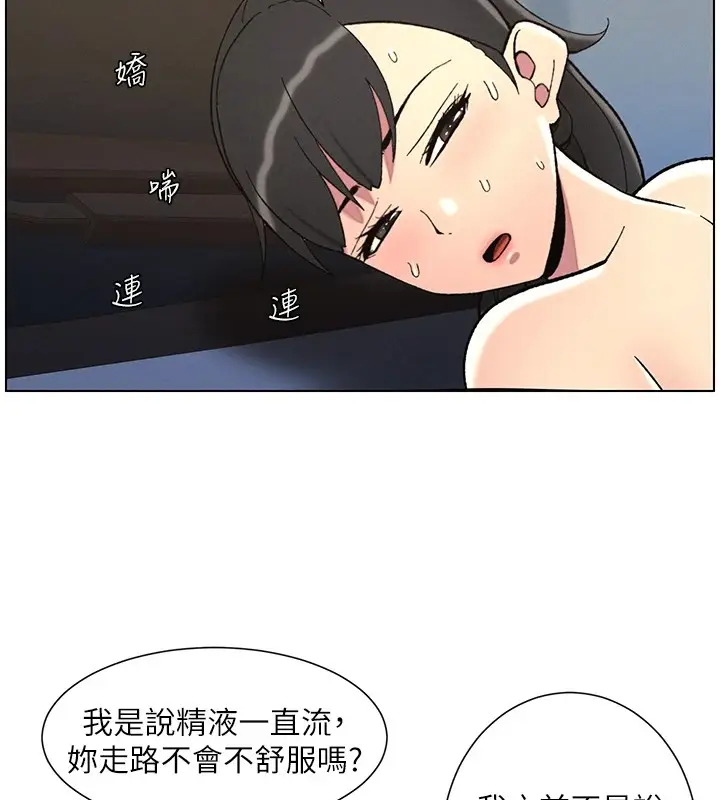 漫画《兄妹的秘密授课》第42话第125张图