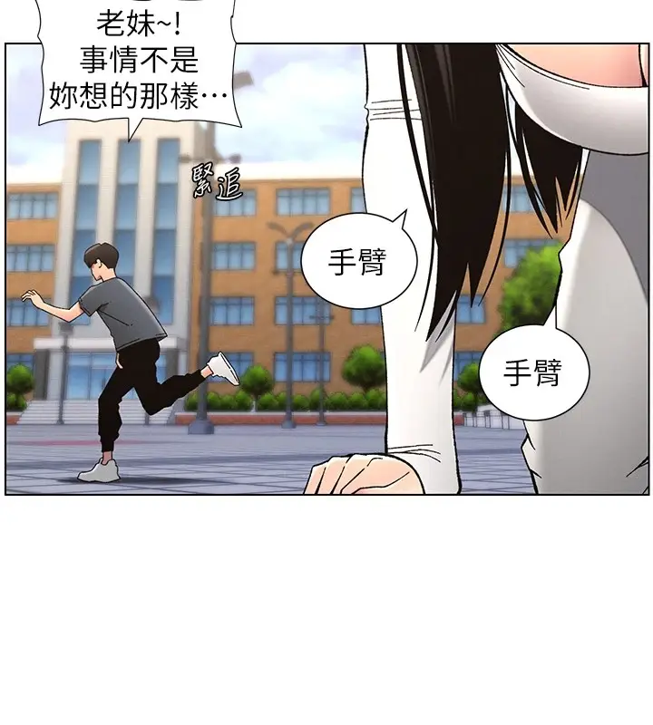 漫画《兄妹的秘密授课》第42话第13张图