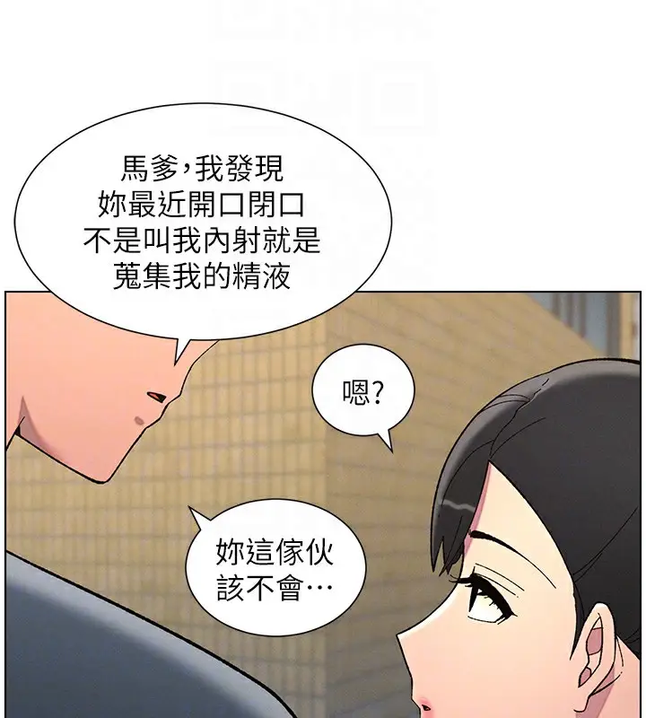 漫画《兄妹的秘密授课》第42话第131张图