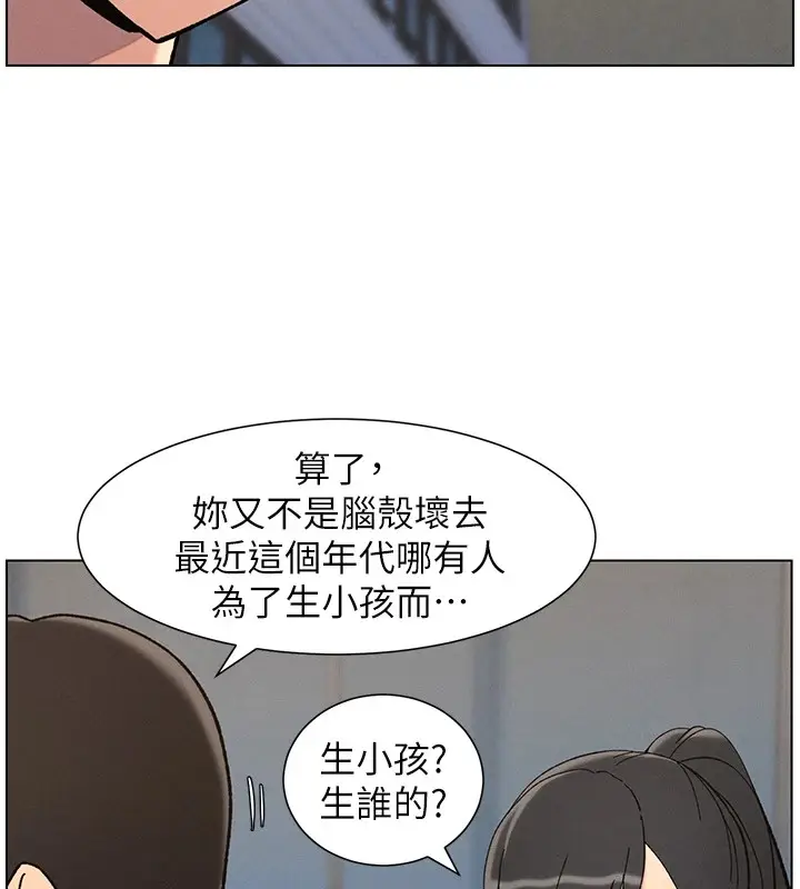 漫画《兄妹的秘密授课》第42话第137张图
