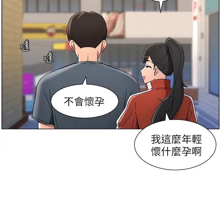 漫画《兄妹的秘密授课》第42话第139张图