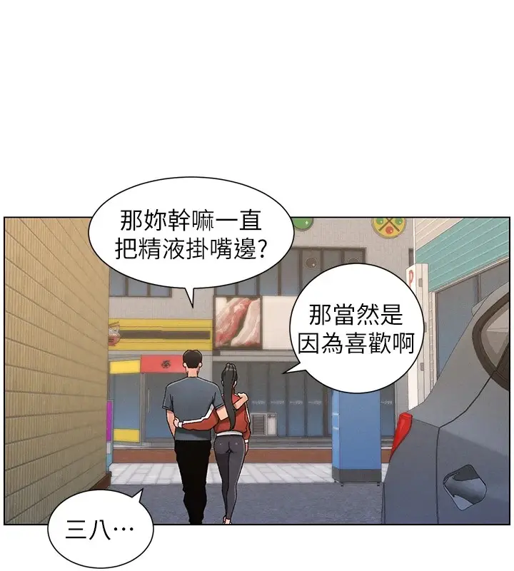 漫画《兄妹的秘密授课》第42话第140张图