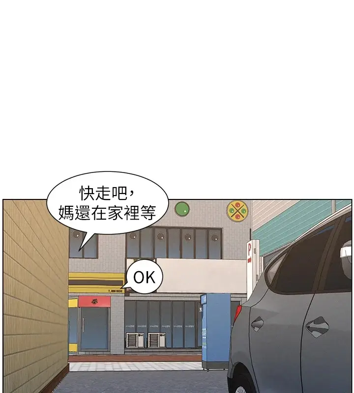 漫画《兄妹的秘密授课》第42话第141张图
