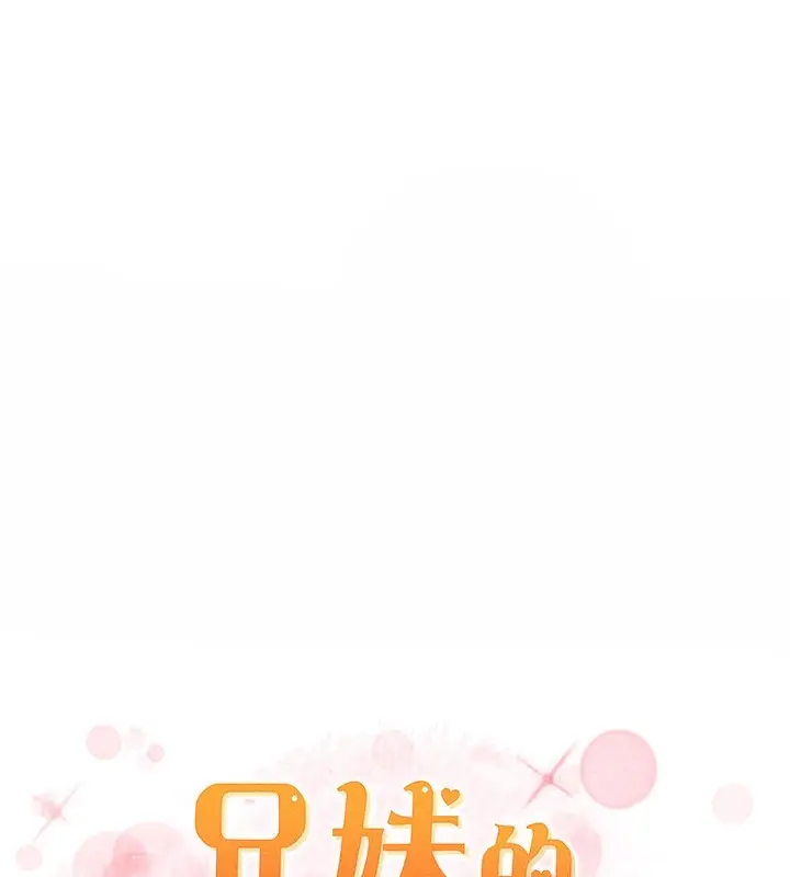 漫画《兄妹的秘密授课》第42话第18张图