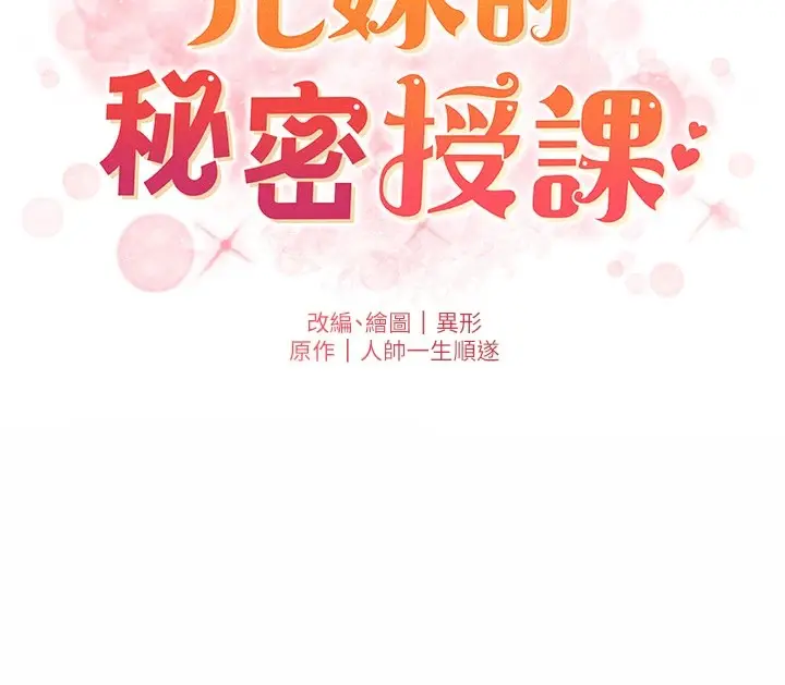 漫画《兄妹的秘密授课》第42话第19张图