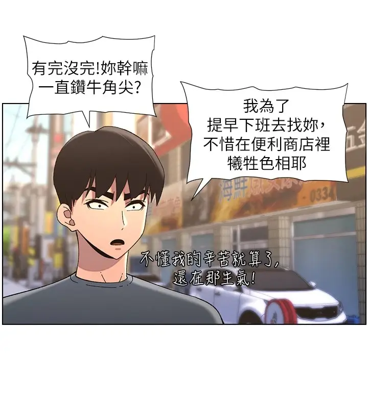漫画《兄妹的秘密授课》第42话第23张图