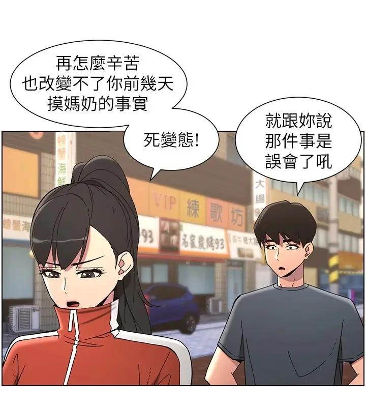 漫画《兄妹的秘密授课》第42话第24张图