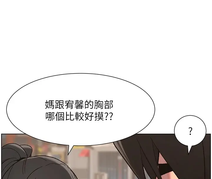漫画《兄妹的秘密授课》第42话第26张图