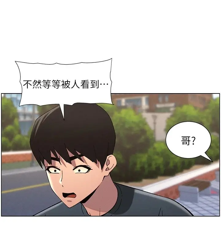 漫画《兄妹的秘密授课》第42话第3张图