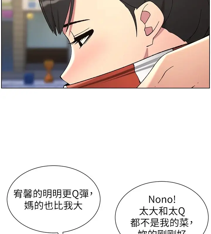 漫画《兄妹的秘密授课》第42话第32张图