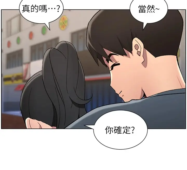 漫画《兄妹的秘密授课》第42话第34张图
