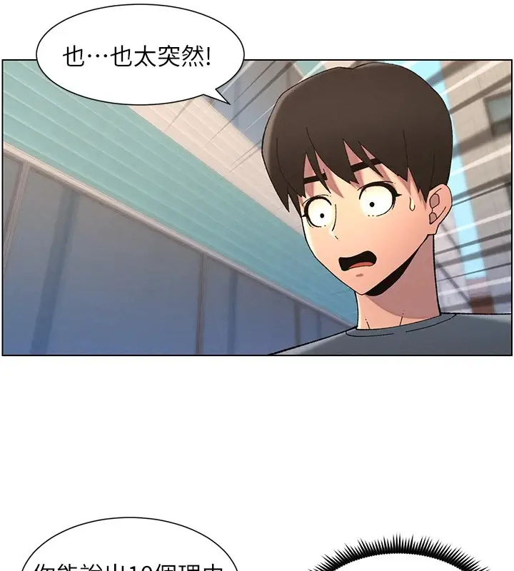 漫画《兄妹的秘密授课》第42话第43张图
