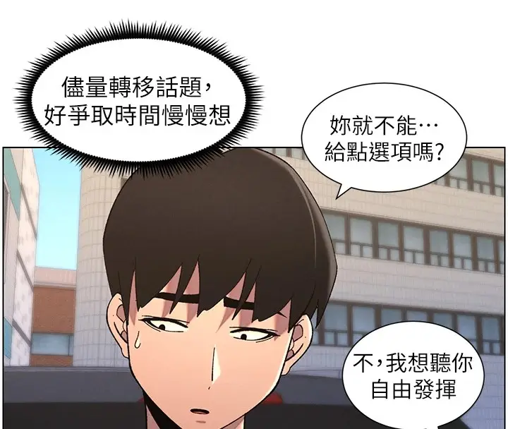 漫画《兄妹的秘密授课》第42话第46张图