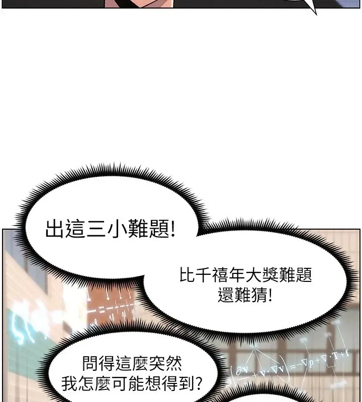 漫画《兄妹的秘密授课》第42话第47张图