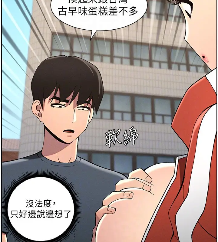 漫画《兄妹的秘密授课》第42话第51张图