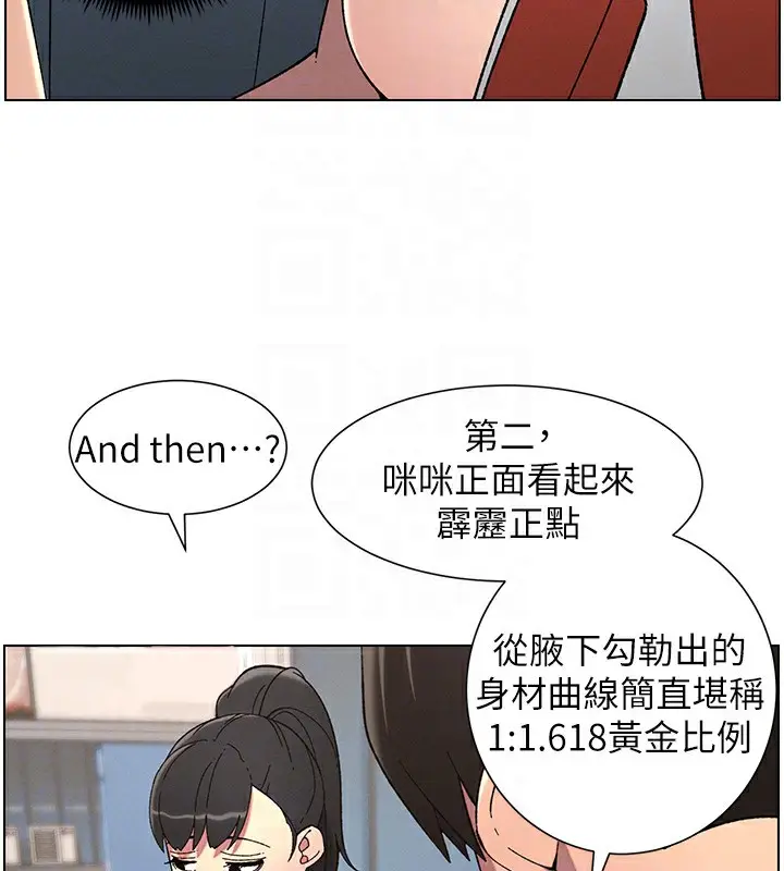 漫画《兄妹的秘密授课》第42话第52张图