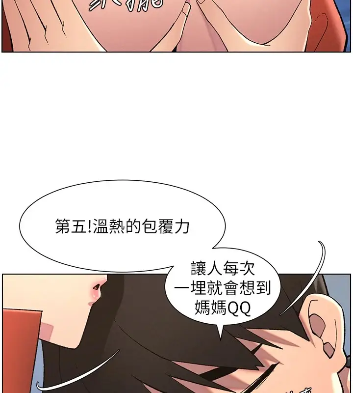 漫画《兄妹的秘密授课》第42话第56张图