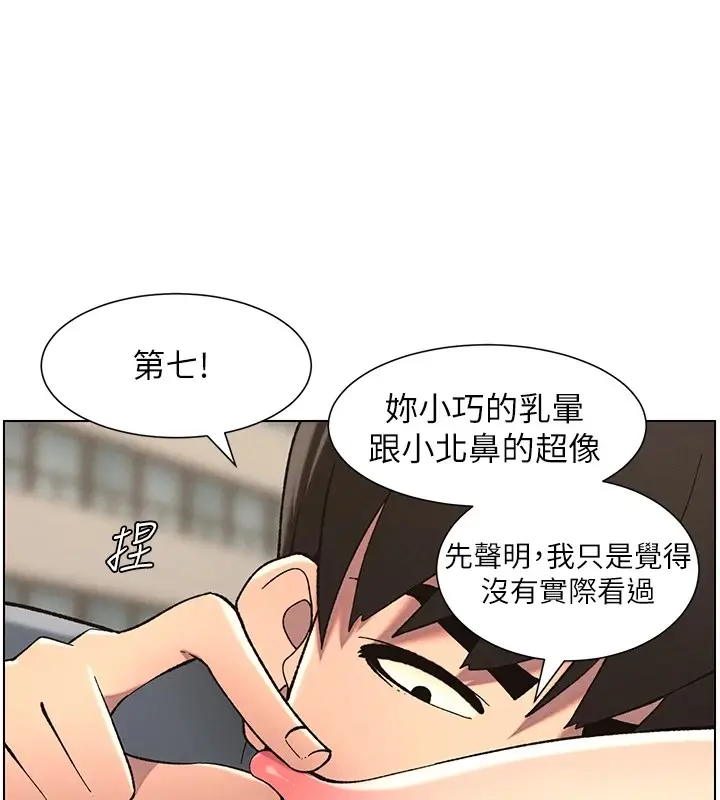 漫画《兄妹的秘密授课》第42话第59张图
