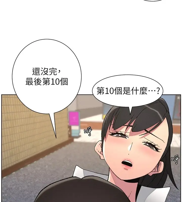 漫画《兄妹的秘密授课》第42话第63张图
