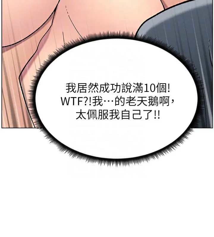 漫画《兄妹的秘密授课》第42话第68张图