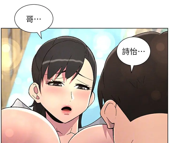 漫画《兄妹的秘密授课》第42话第69张图